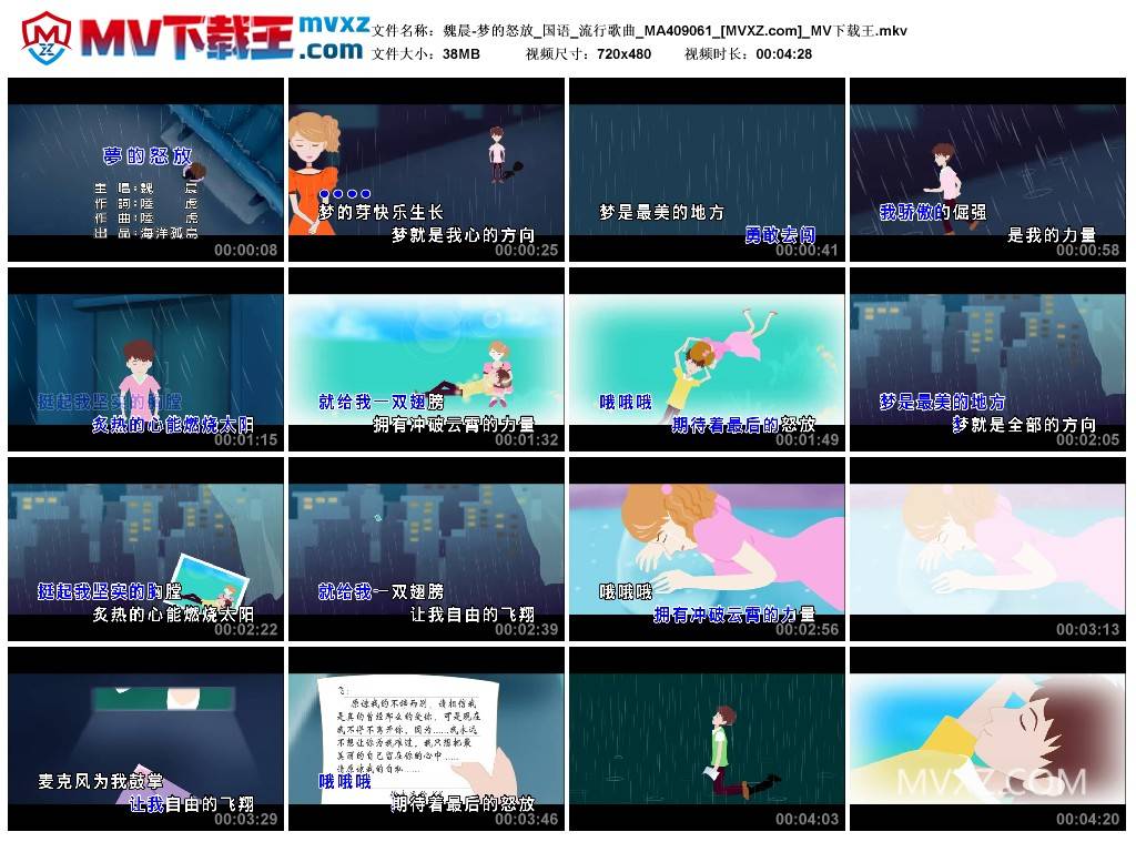 魏晨-梦的怒放_国语_流行歌曲_MA409061